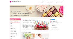 Desktop Screenshot of bestpresent.jp