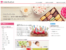 Tablet Screenshot of bestpresent.jp